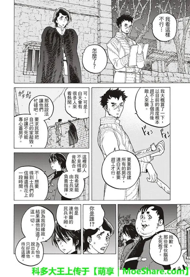 第89话 头纱所遮住的东西