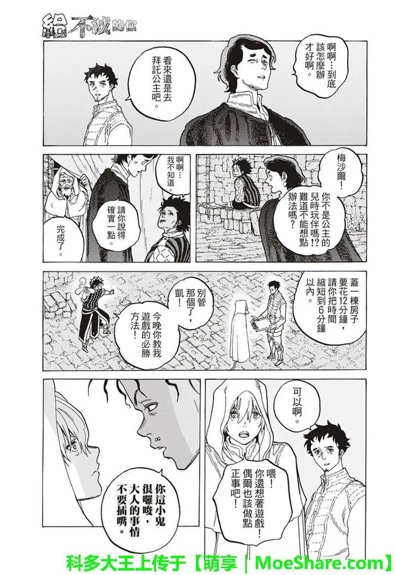 第89话 头纱所遮住的东西