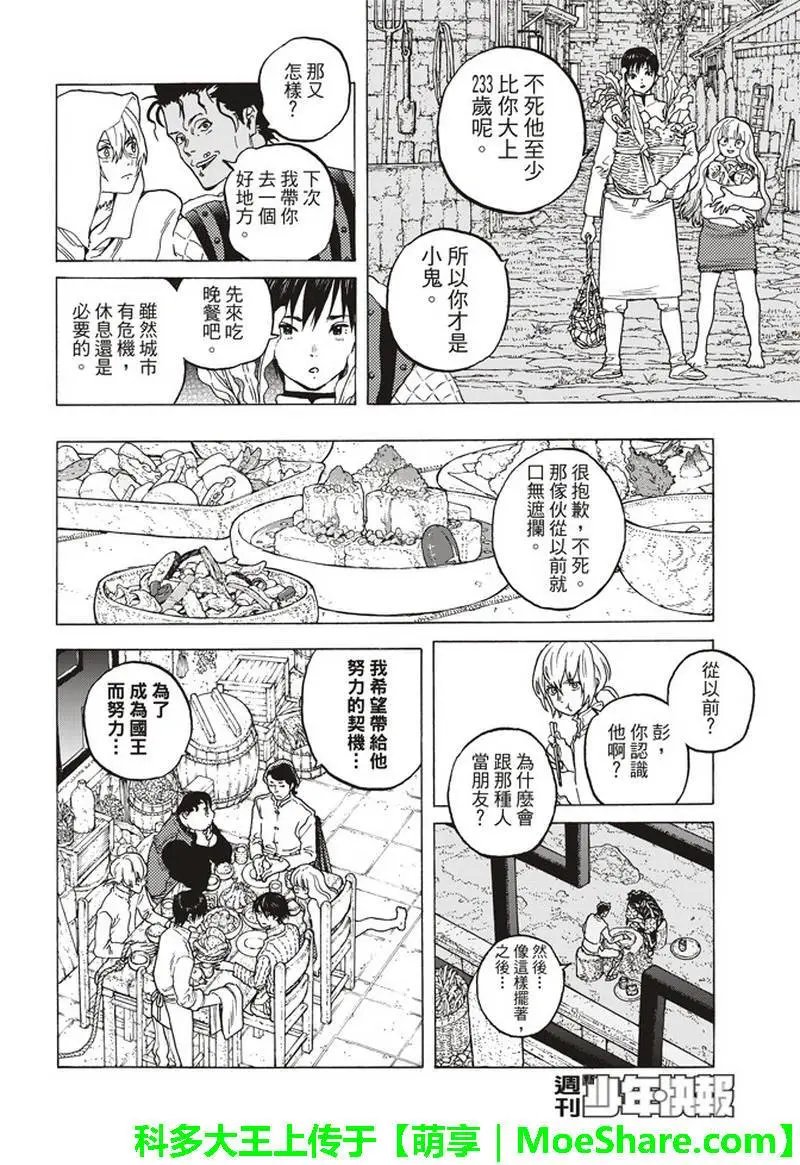 第89话 头纱所遮住的东西