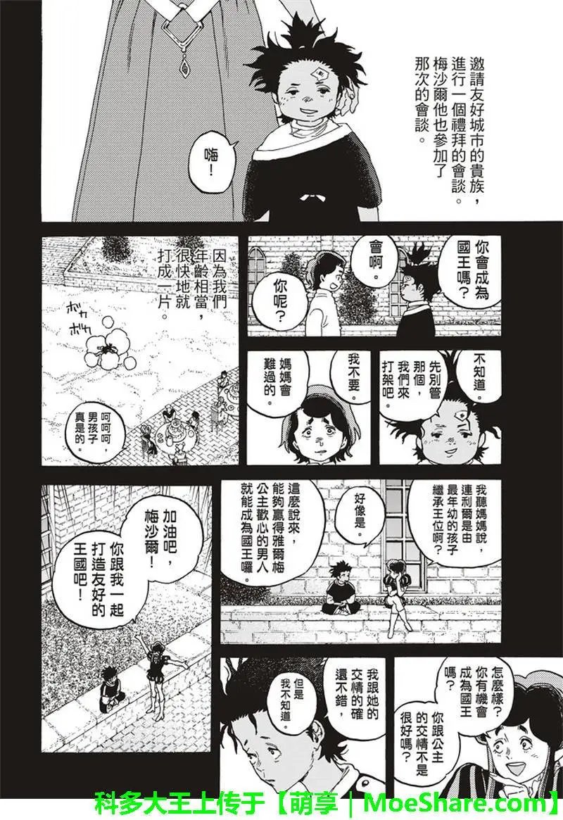 第89话 头纱所遮住的东西