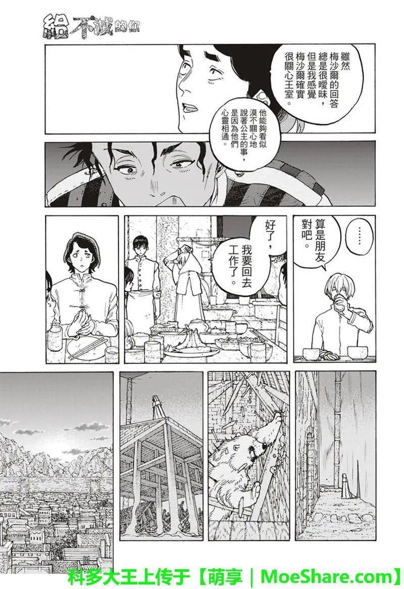 第89话 头纱所遮住的东西