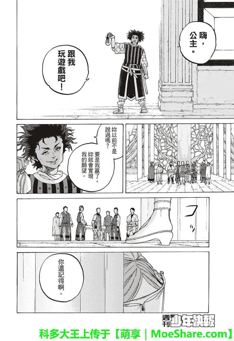 第89话 头纱所遮住的东西