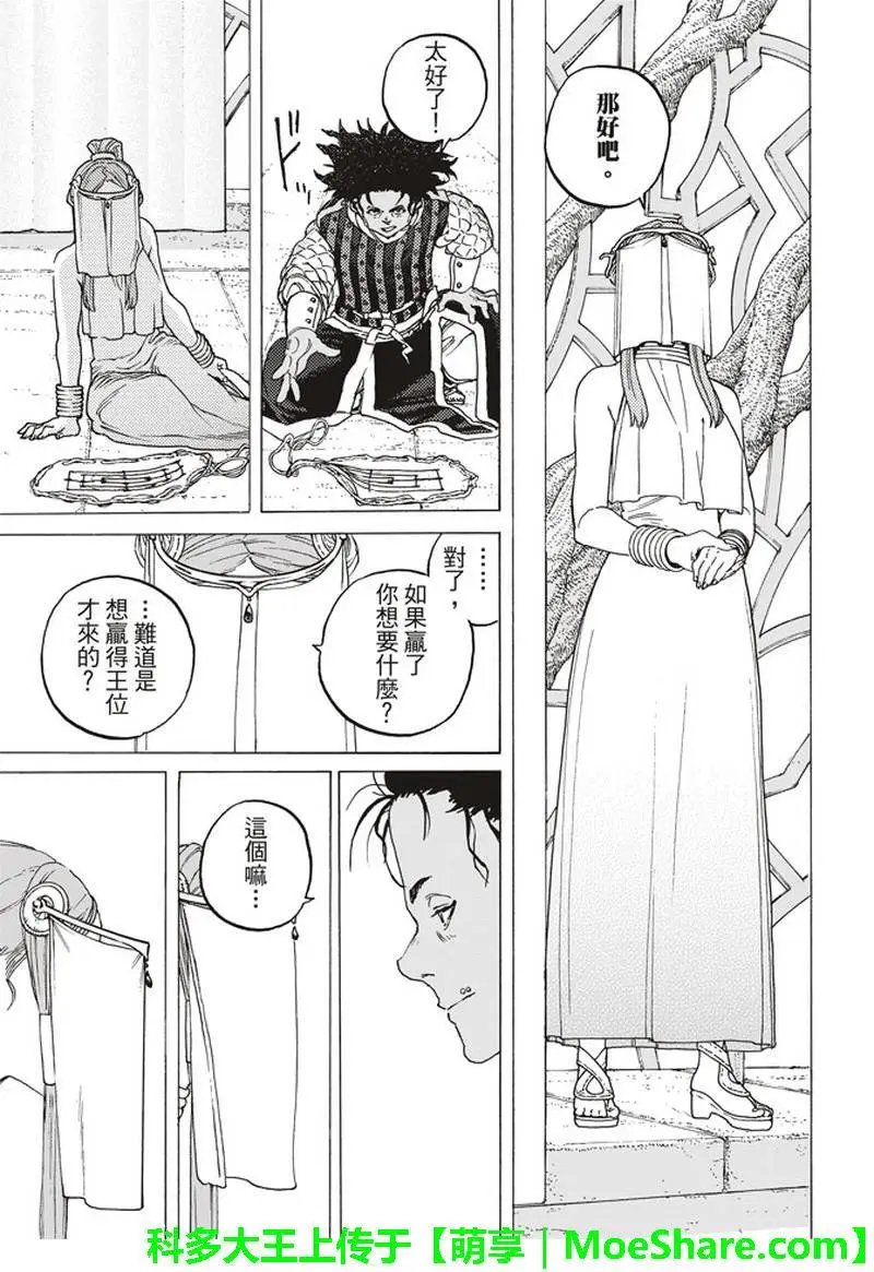 第89话 头纱所遮住的东西