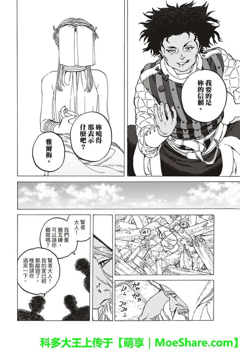 第89话 头纱所遮住的东西
