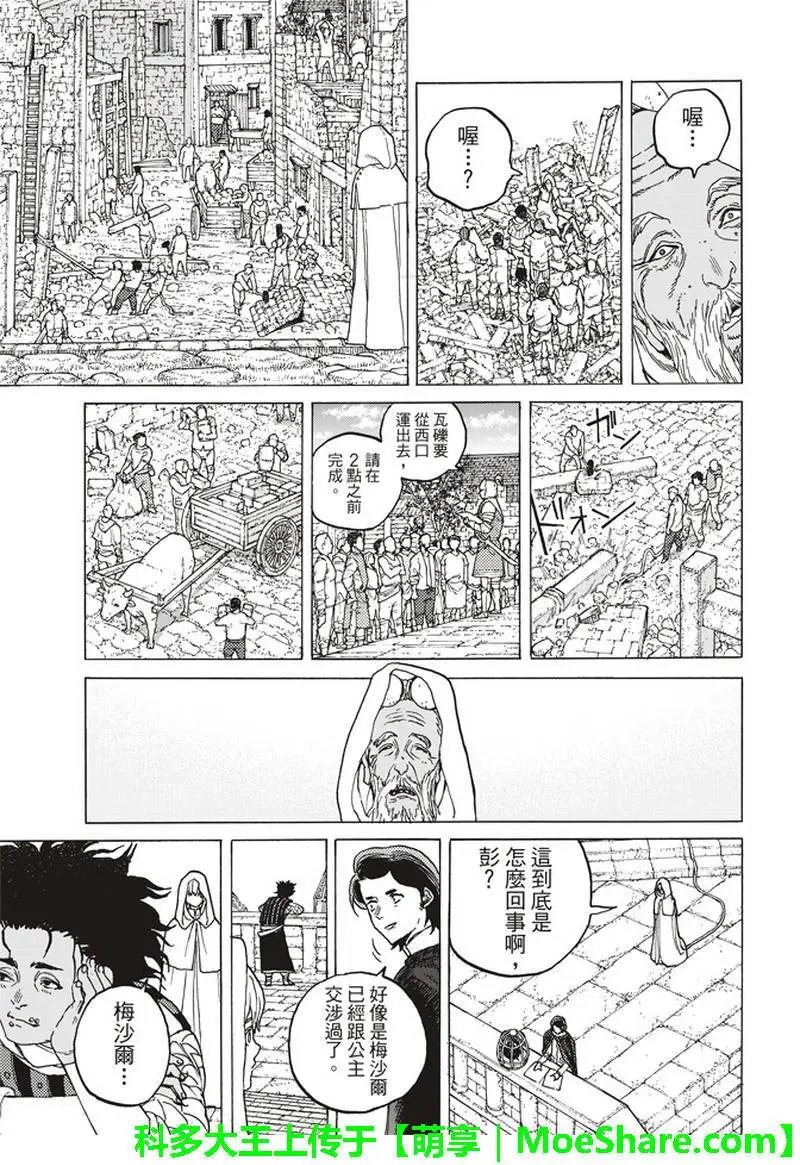 第89话 头纱所遮住的东西