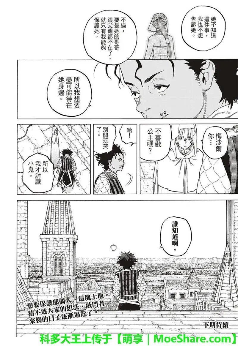 第89话 头纱所遮住的东西