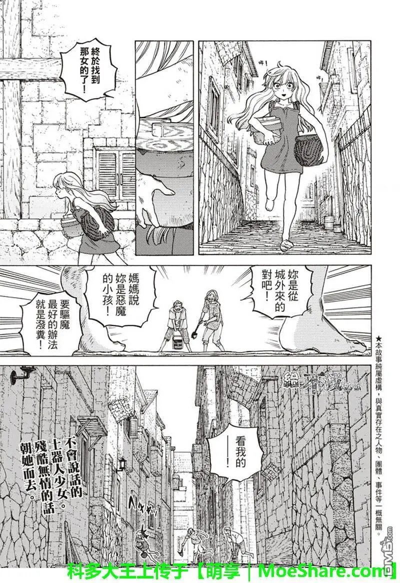 第90话 在下水道贡献一己之力