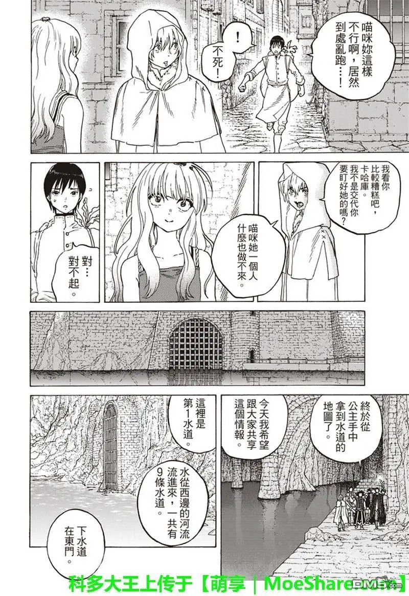 第90话 在下水道贡献一己之力