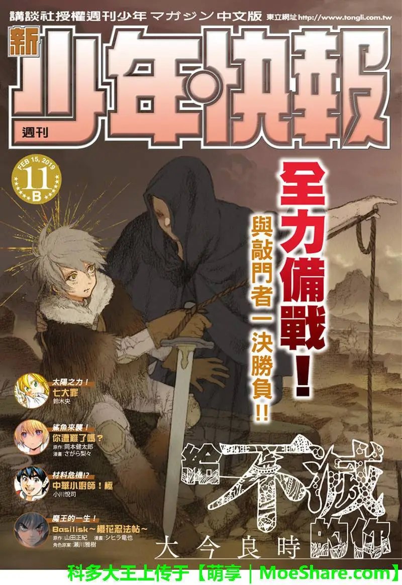 第91话 贤者的真面目