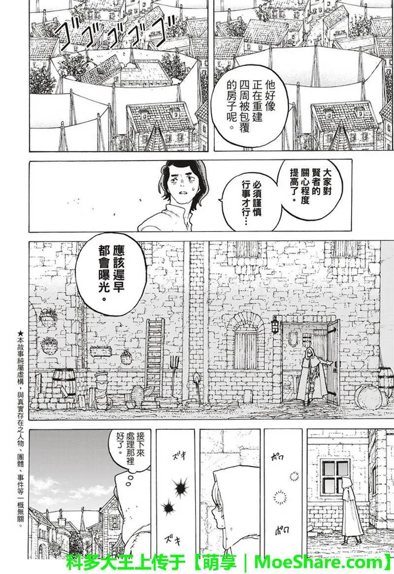 第91话 贤者的真面目
