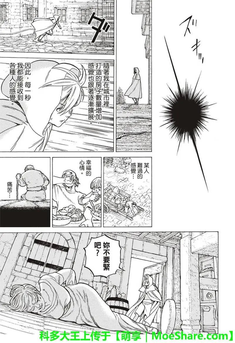 第91话 贤者的真面目