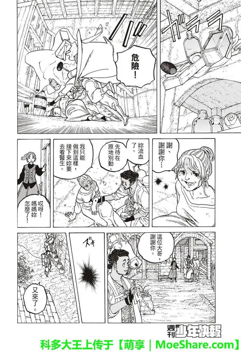 第91话 贤者的真面目