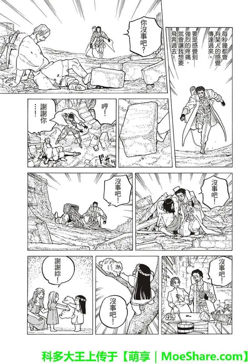 第91话 贤者的真面目
