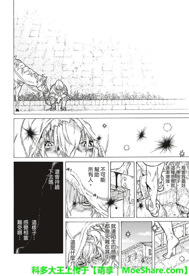 第91话 贤者的真面目