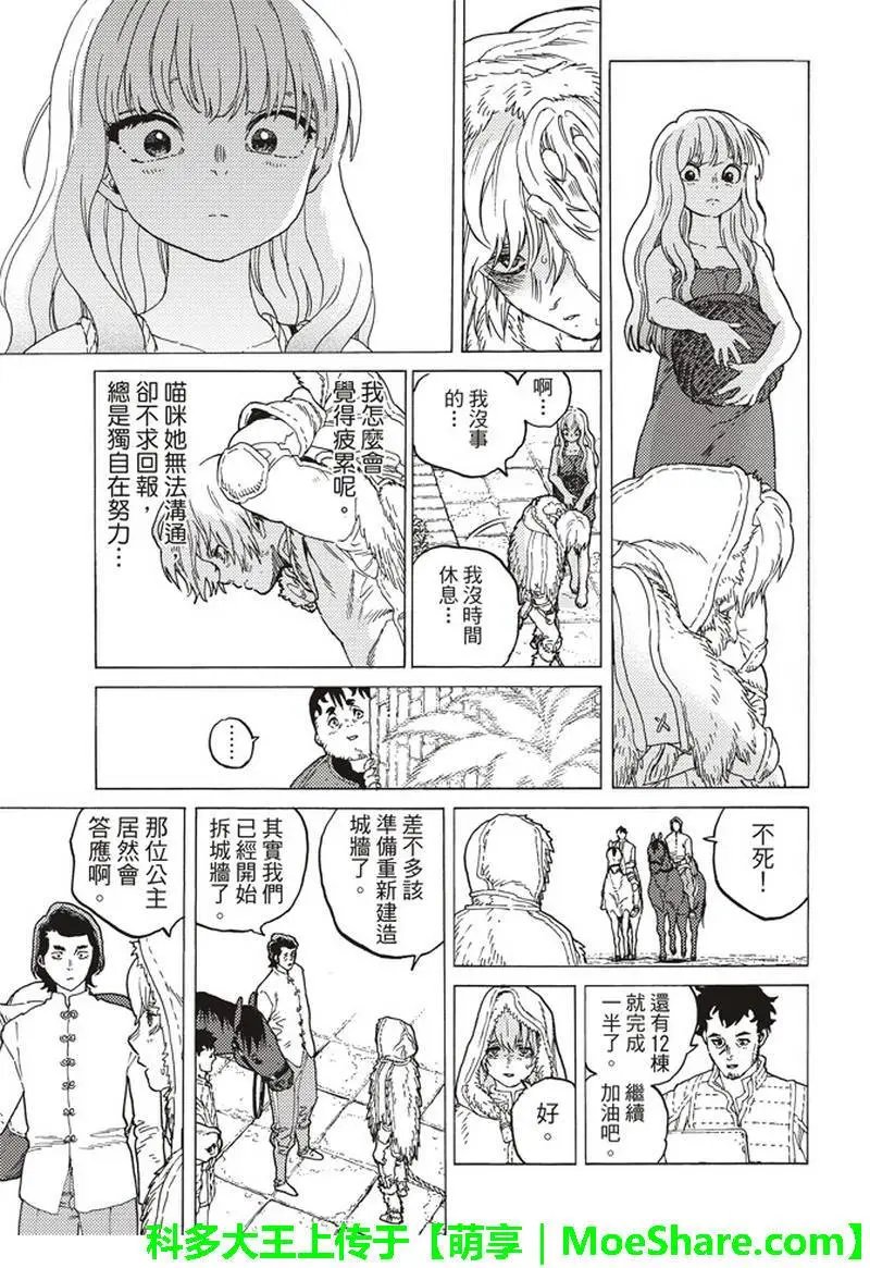第91话 贤者的真面目