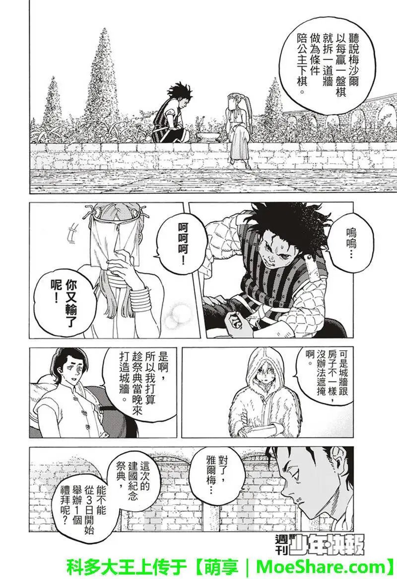 第91话 贤者的真面目