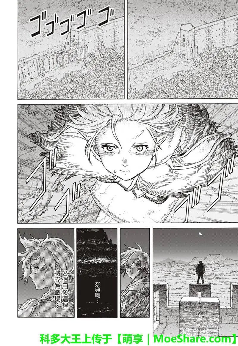 第91话 贤者的真面目