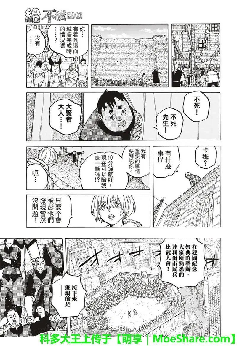 第91话 贤者的真面目