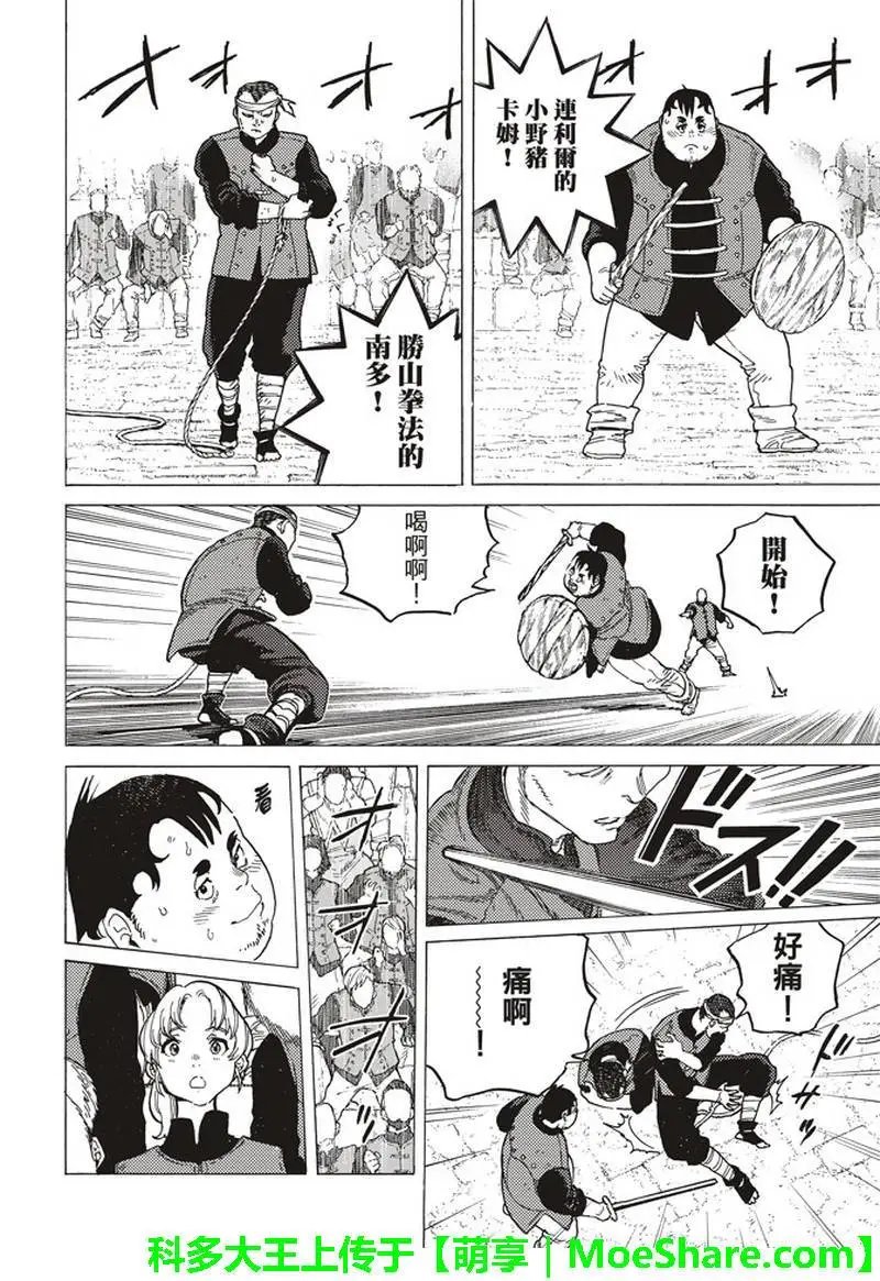 第91话 贤者的真面目