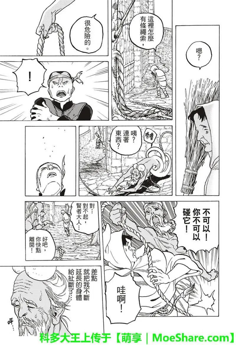 第91话 贤者的真面目