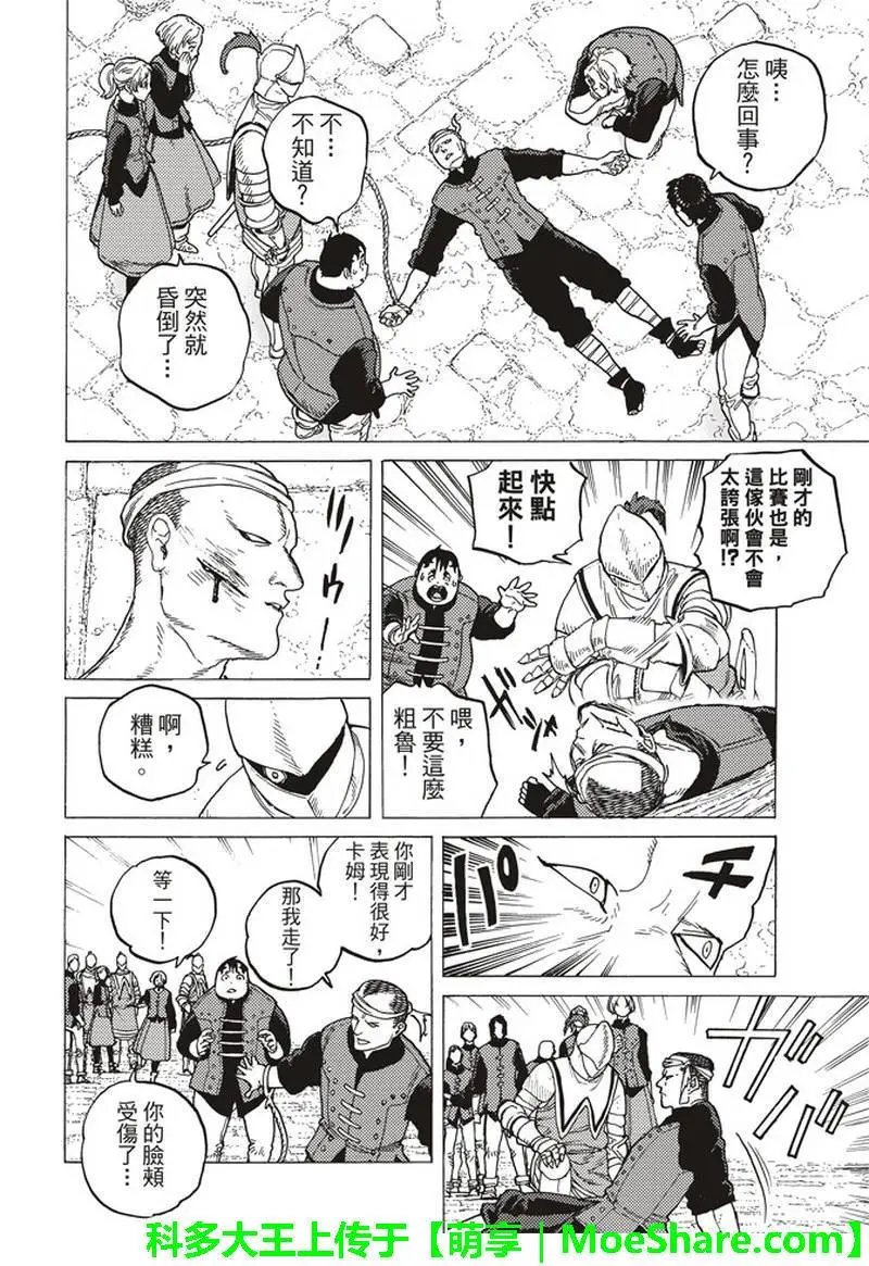 第91话 贤者的真面目