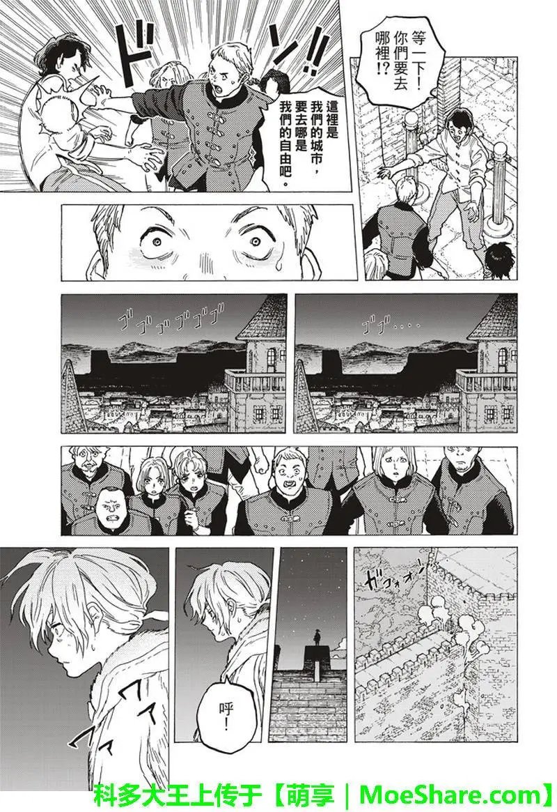 第91话 贤者的真面目