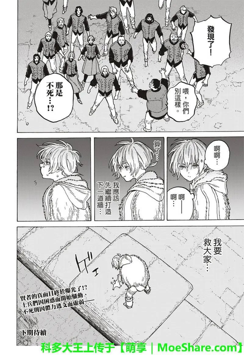 第91话 贤者的真面目