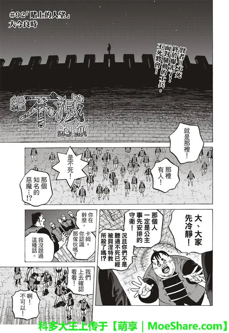 第92话 堵上的人望