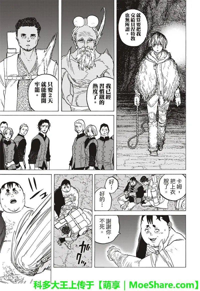 第92话 堵上的人望