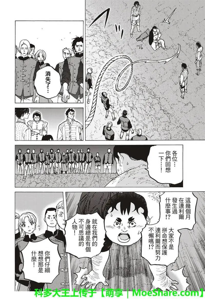 第92话 堵上的人望