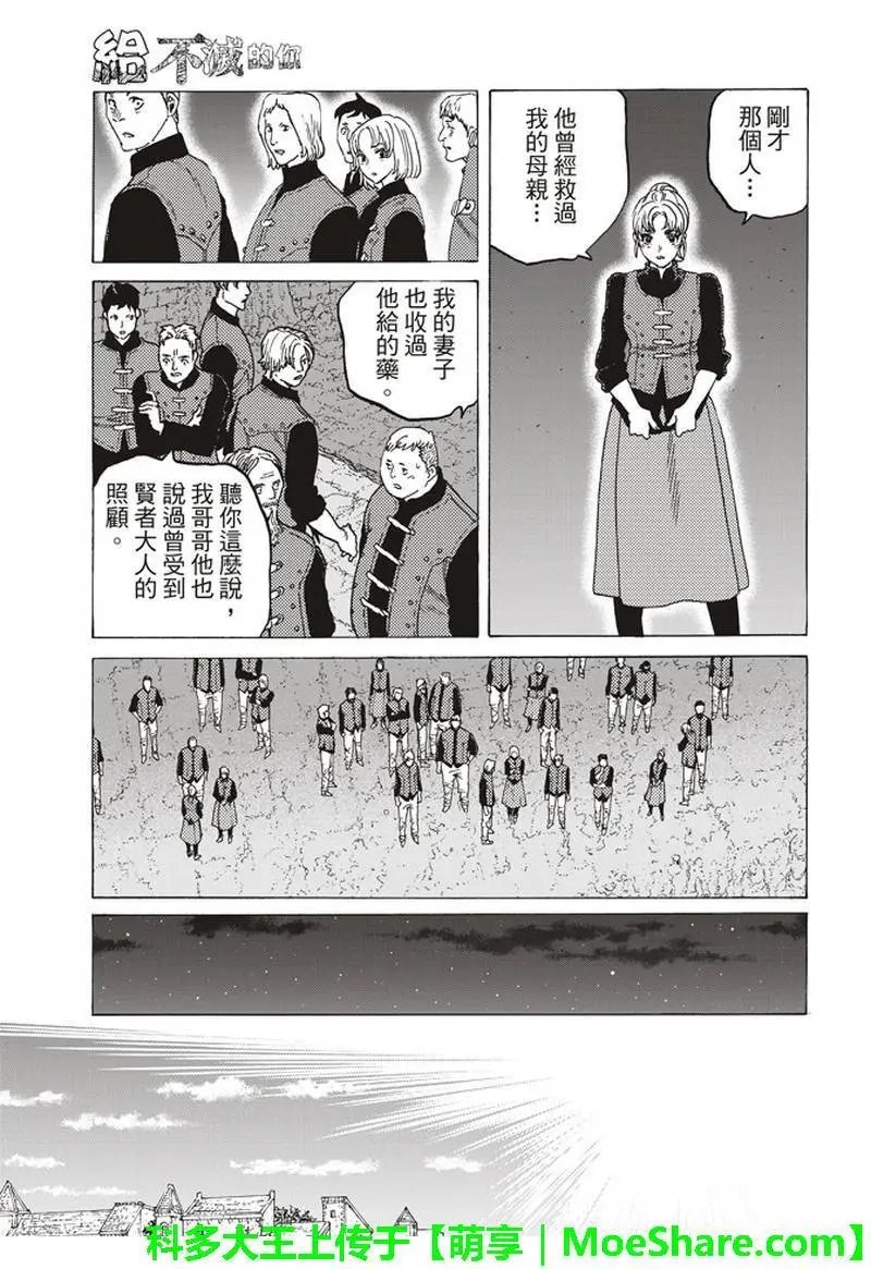 第92话 堵上的人望