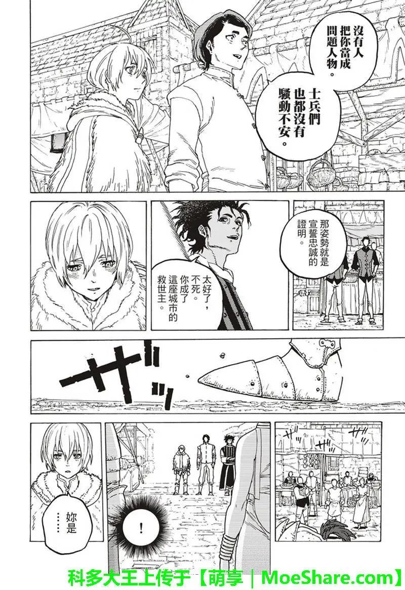 第92话 堵上的人望