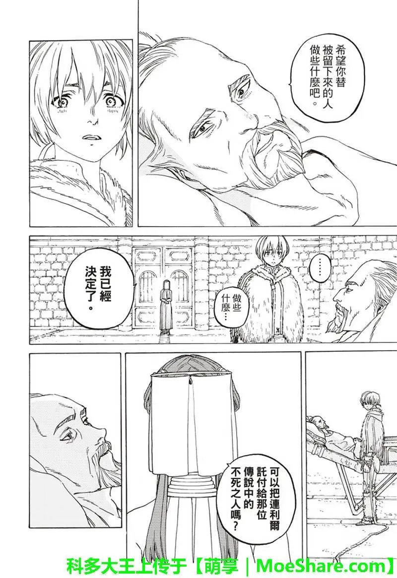 第92话 堵上的人望