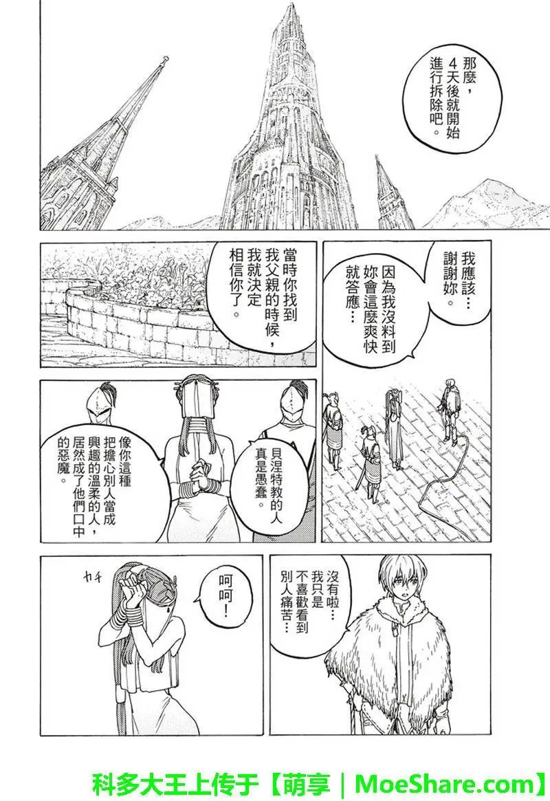 第92话 堵上的人望