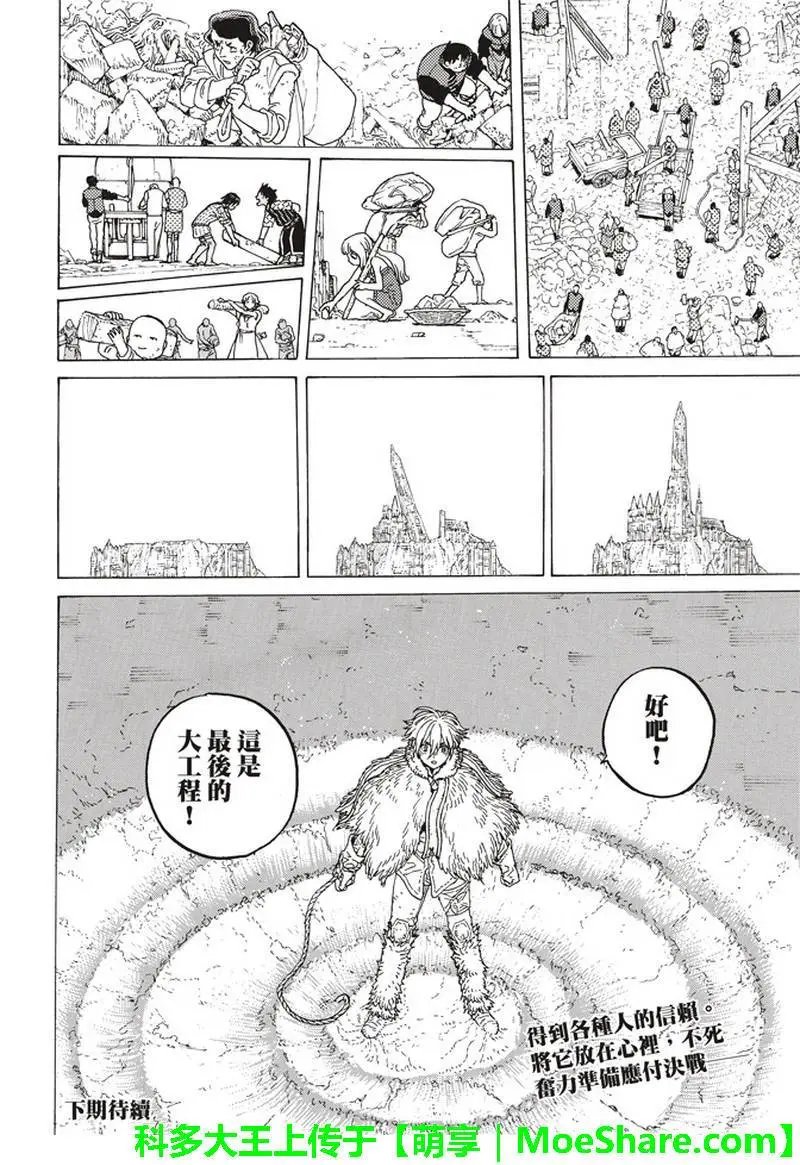 第92话 堵上的人望