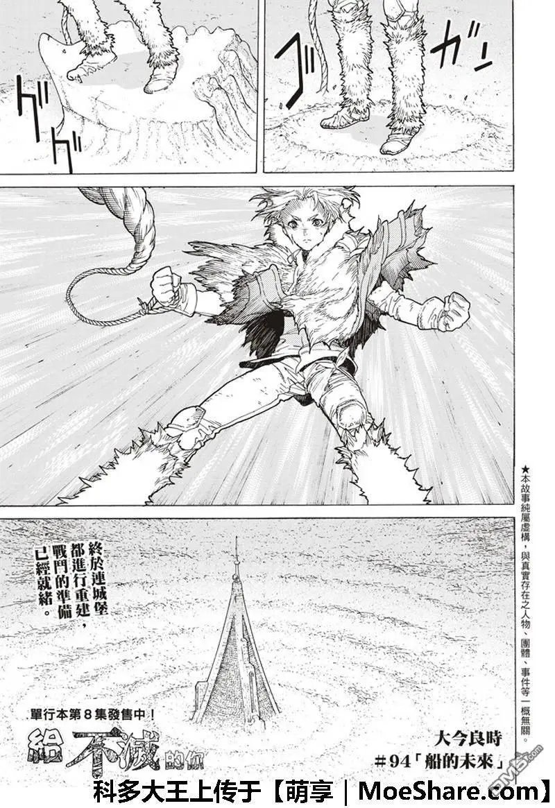 第93话 船的未来