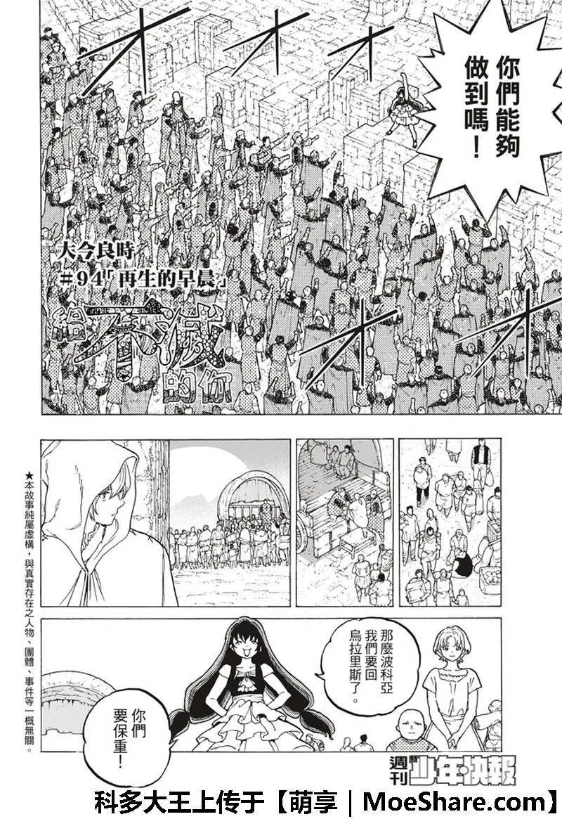 第94话 再生的早晨