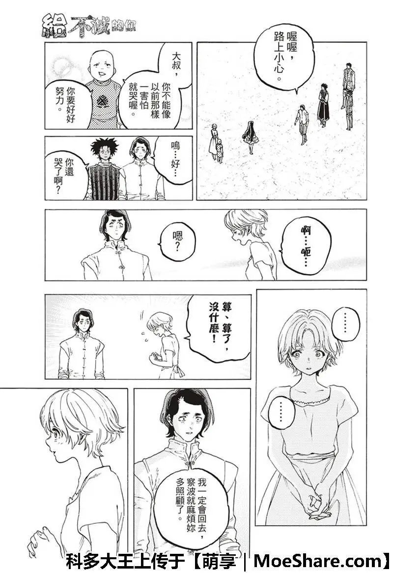 第94话 再生的早晨