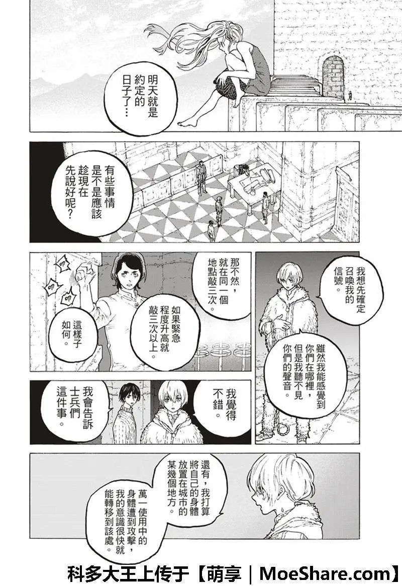 第94话 再生的早晨