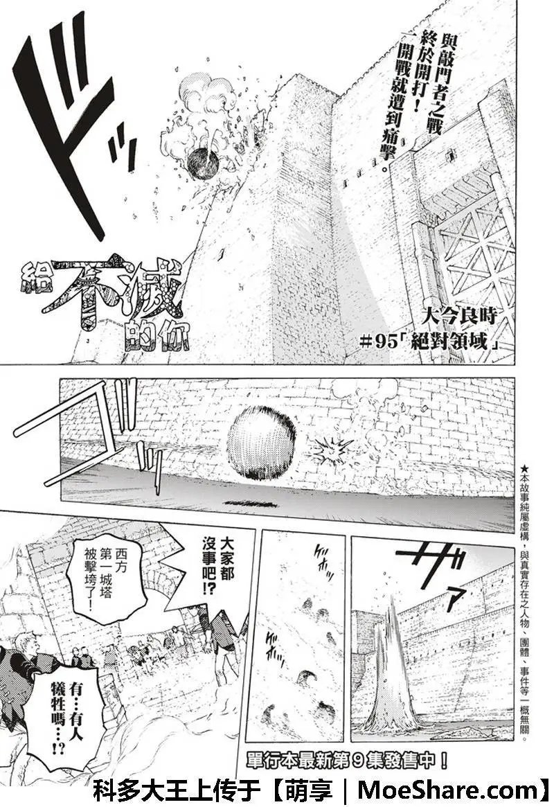 第95话 绝对领域