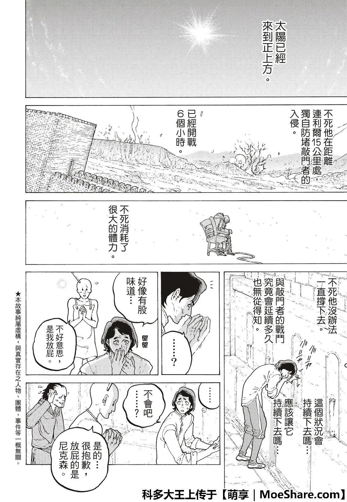 第96话 侵蚀者