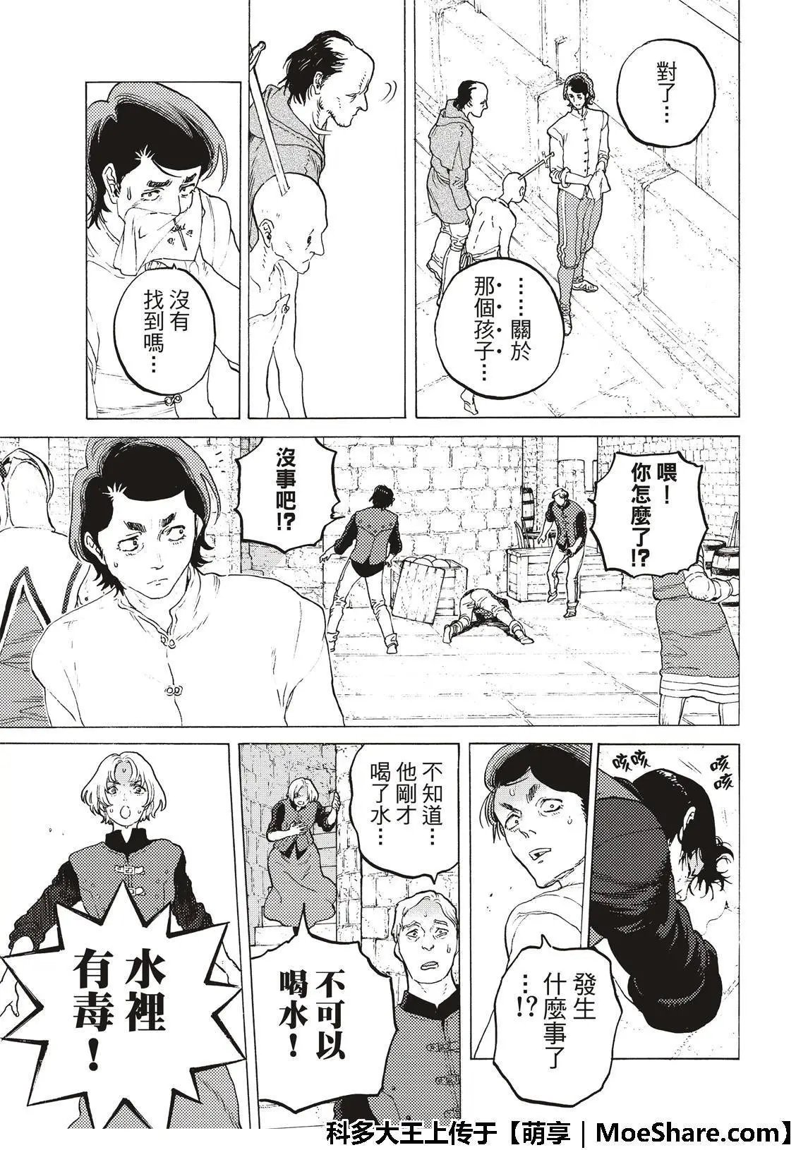 第96话 侵蚀者