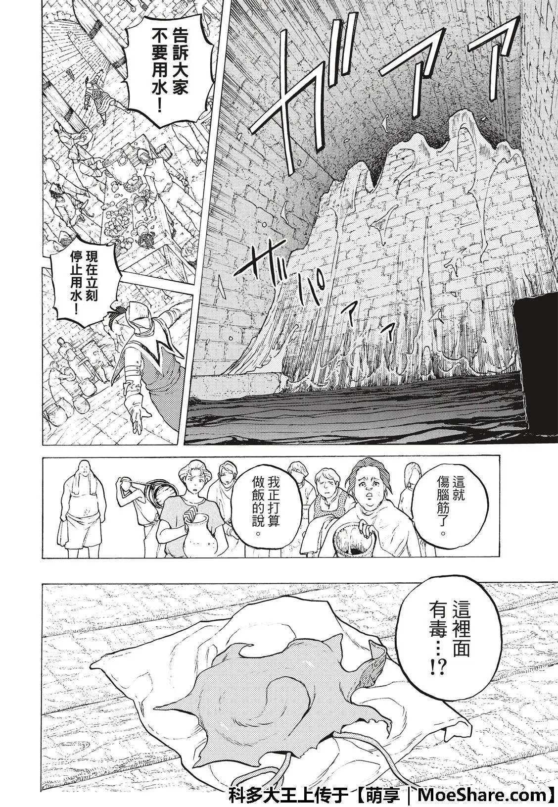 第96话 侵蚀者
