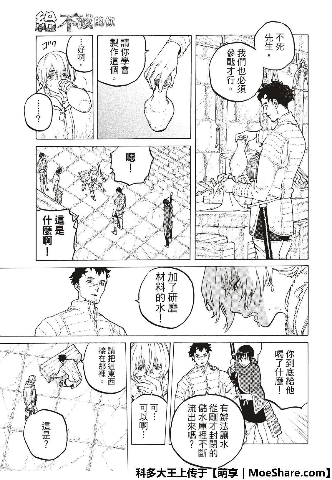 第96话 侵蚀者