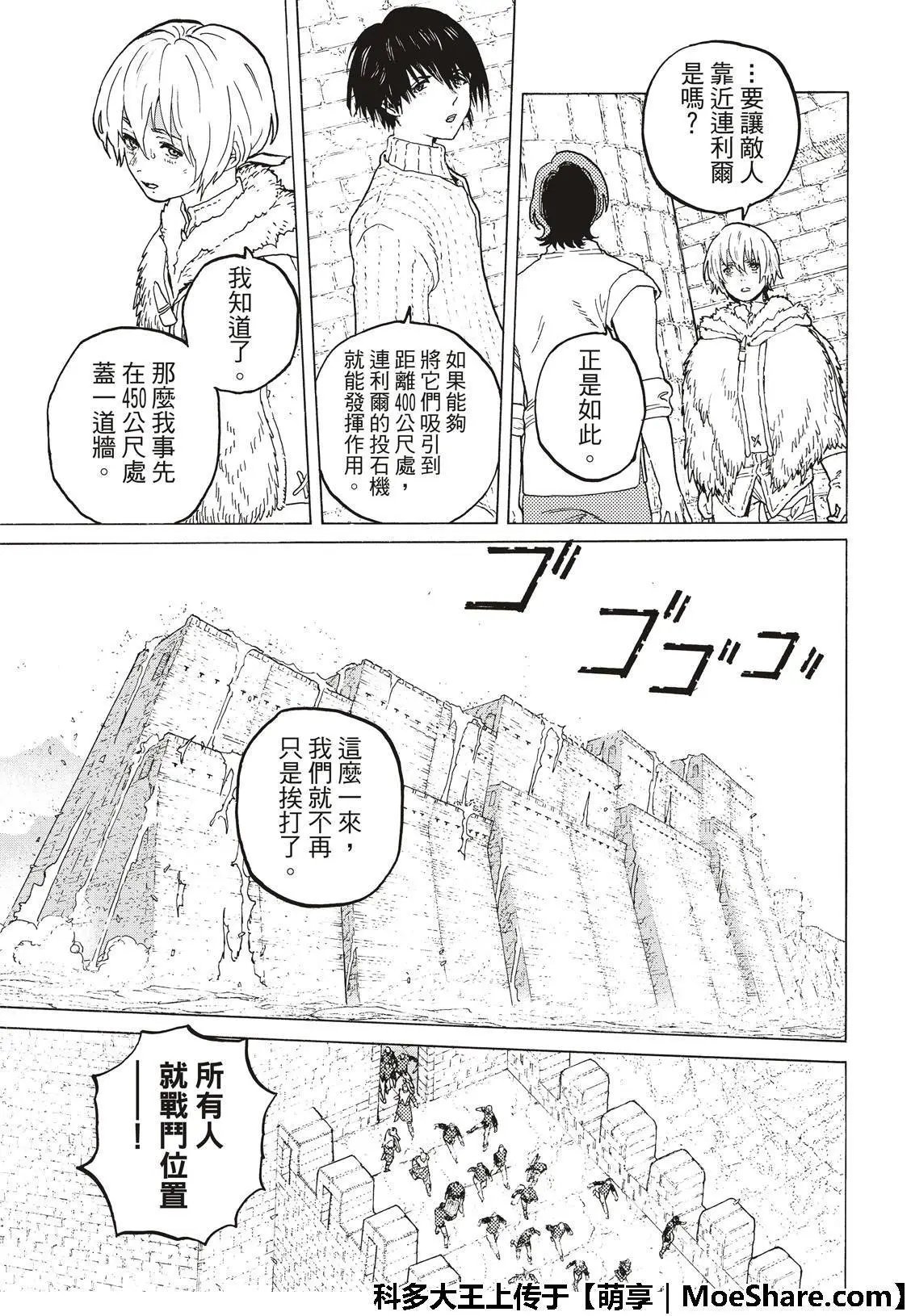 第96话 侵蚀者