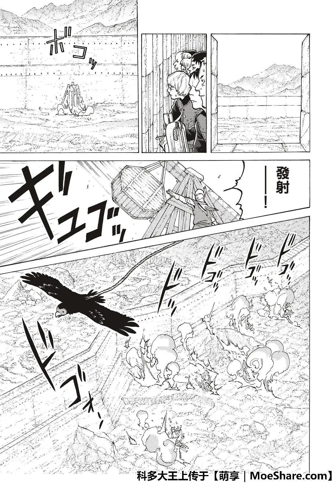 第96话 侵蚀者
