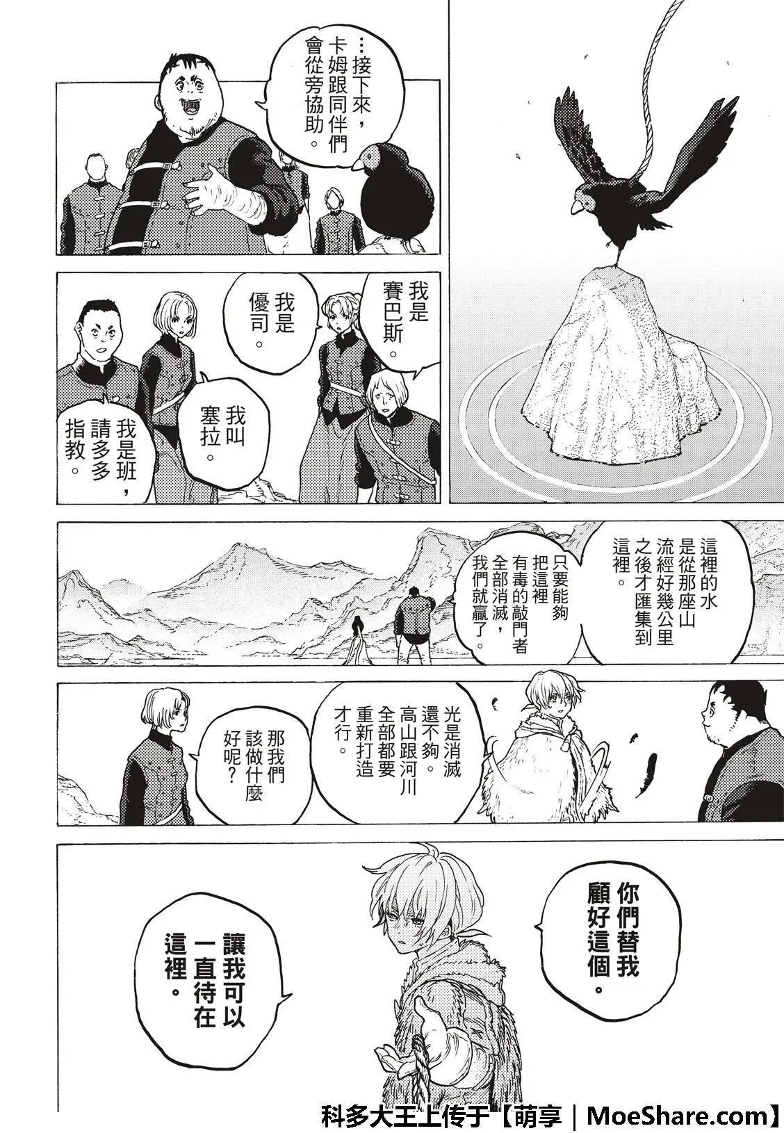 第96话 侵蚀者