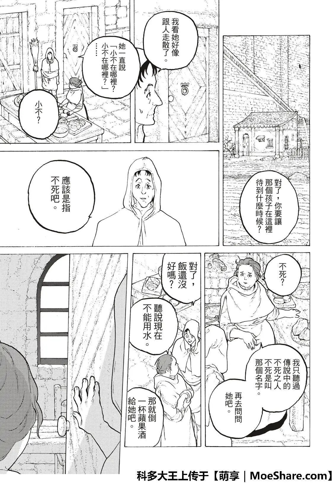 第96话 侵蚀者