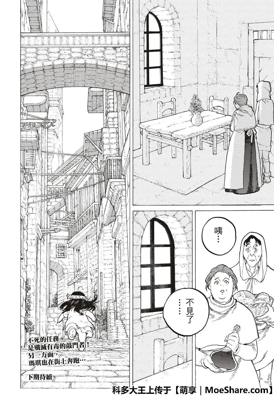 第96话 侵蚀者