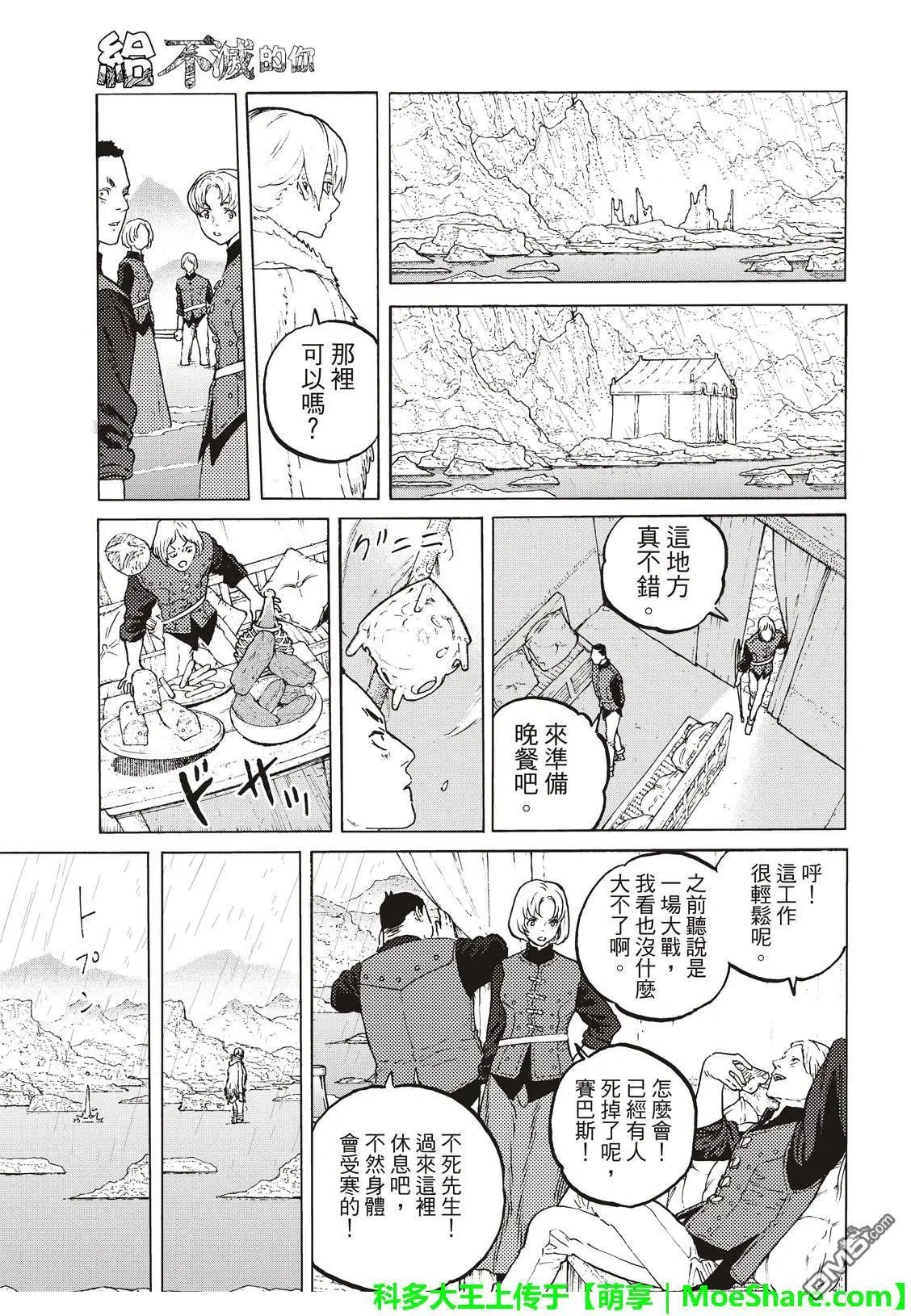 第97话 敲门者